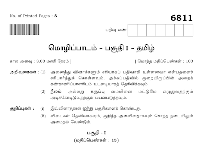 Tamil Nadu SSLC Public Exam Previous Year Question Paper PDF Free Download