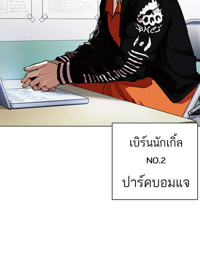 Lookism ตอนที่ 360