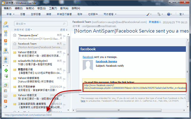（注意）偽FaceBook來的病毒信件