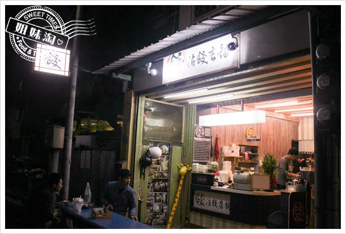 餃 沾餃店舖