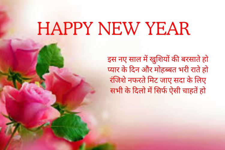 Greeting-Card-New-Year-Shayari-in-Hindi  Greeting-Card-Ki-Shayari  ग्रीटिंग-कार्ड-पर-लिखने-वाली-शायरी