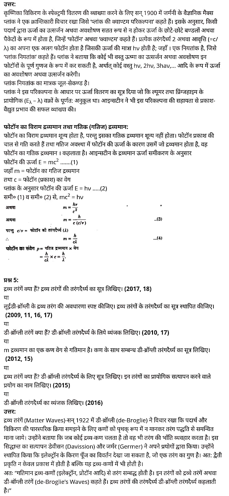 "Class 12 Physics Chapter 11", "Dual Nature of Radiation and Matter", "(विकिरण तथा द्रव्य की द्वैत प्रकृति)", Hindi Medium भौतिक विज्ञान कक्षा 12 नोट्स pdf,  भौतिक विज्ञान कक्षा 12 नोट्स 2021 NCERT,  भौतिक विज्ञान कक्षा 12 PDF,  भौतिक विज्ञान पुस्तक,  भौतिक विज्ञान की बुक,  भौतिक विज्ञान प्रश्नोत्तरी Class 12, 12 वीं भौतिक विज्ञान पुस्तक up board,  बिहार बोर्ड 12 वीं भौतिक विज्ञान नोट्स,   12th Physics book in hindi, 12th Physics notes in hindi, cbse books for class 12, cbse books in hindi, cbse ncert books, class 12 Physics notes in hindi,  class 12 hindi ncert solutions, Physics 2020, Physics 2021, Maths 2022, Physics book class 12, Physics book in hindi, Physics class 12 in hindi, Physics notes for class 12 up board in hindi, ncert all books, ncert app in hindi, ncert book solution, ncert books class 10, ncert books class 12, ncert books for class 7, ncert books for upsc in hindi, ncert books in hindi class 10, ncert books in hindi for class 12 Physics, ncert books in hindi for class 6, ncert books in hindi pdf, ncert class 12 hindi book, ncert english book, ncert Physics book in hindi, ncert Physics books in hindi pdf, ncert Physics class 12, ncert in hindi,  old ncert books in hindi, online ncert books in hindi,  up board 12th, up board 12th syllabus, up board class 10 hindi book, up board class 12 books, up board class 12 new syllabus, up Board Maths 2020, up Board Maths 2021, up Board Maths 2022, up Board Maths 2023, up board intermediate Physics syllabus, up board intermediate syllabus 2021, Up board Master 2021, up board model paper 2021, up board model paper all subject, up board new syllabus of class 12th Physics, up board paper 2021, Up board syllabus 2021, UP board syllabus 2022,  12 वीं भौतिक विज्ञान पुस्तक हिंदी में, 12 वीं भौतिक विज्ञान नोट्स हिंदी में, कक्षा 12 के लिए सीबीएससी पुस्तकें, हिंदी में सीबीएससी पुस्तकें, सीबीएससी  पुस्तकें, कक्षा 12 भौतिक विज्ञान नोट्स हिंदी में, कक्षा 12 हिंदी एनसीईआरटी समाधान, भौतिक विज्ञान 2020, भौतिक विज्ञान 2021, भौतिक विज्ञान 2022, भौतिक विज्ञान  बुक क्लास 12, भौतिक विज्ञान बुक इन हिंदी, बायोलॉजी क्लास 12 हिंदी में, भौतिक विज्ञान नोट्स इन क्लास 12 यूपी  बोर्ड इन हिंदी, एनसीईआरटी भौतिक विज्ञान की किताब हिंदी में,  बोर्ड 12 वीं तक, 12 वीं तक की पाठ्यक्रम, बोर्ड कक्षा 10 की हिंदी पुस्तक  , बोर्ड की कक्षा 12 की किताबें, बोर्ड की कक्षा 12 की नई पाठ्यक्रम, बोर्ड भौतिक विज्ञान 2020, यूपी   बोर्ड भौतिक विज्ञान 2021, यूपी  बोर्ड भौतिक विज्ञान 2022, यूपी  बोर्ड मैथ्स 2023, यूपी  बोर्ड इंटरमीडिएट बायोलॉजी सिलेबस, यूपी  बोर्ड इंटरमीडिएट सिलेबस 2021, यूपी  बोर्ड मास्टर 2021, यूपी  बोर्ड मॉडल पेपर 2021, यूपी  मॉडल पेपर सभी विषय, यूपी  बोर्ड न्यू क्लास का सिलेबस  12 वीं भौतिक विज्ञान, अप बोर्ड पेपर 2021, यूपी बोर्ड सिलेबस 2021, यूपी बोर्ड सिलेबस 2022,