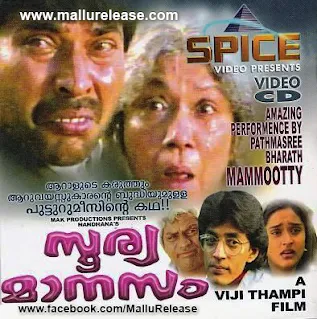 Soorya Maanasam, sooryamaanasam, www.mallurelease.com