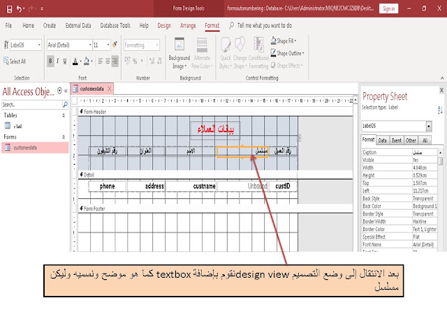 كيفية إنشاء ترقيم تلقائي فى النموذج form  في برنامج الاكسس Ms access