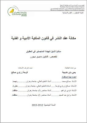 مذكرة ماجستير: مكانة عقد النشر في قانون الملكية الأدبية والفنية PDF