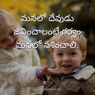 Quotes In Telugu