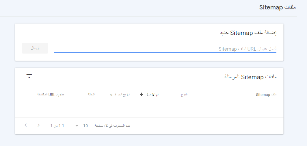 إضافة موقعك في google search console