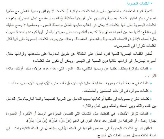 لائحة الكلمات البصرية المفيد في اللغة العربية المستوى الثالث المنهاج الجديد