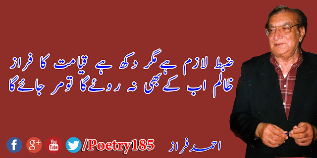 Urdu Poetry Ahmad Faraz