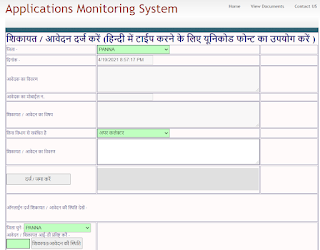 Madhya Pradesh Jansunwai Yojana Online Registration Process