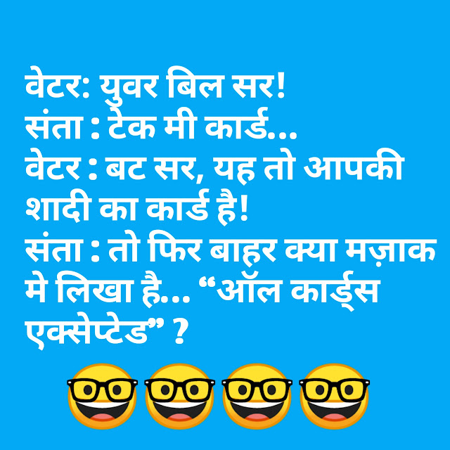 Best Hindi Jokes Images 2020 | Jokes in Hindi 2020