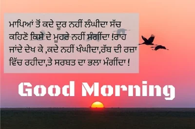 New Good Morning Image In Punjabi For Whatsapp