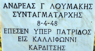 η προτομή του Ανδρέα Λουμάκη στη Σπάρτη