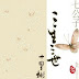 Three lives, three worlds, ten miles of peach blossom / To the sky kingdom - Tang Qi Gonzi