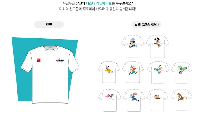 디즈니런 서울 2025 유니클로 티셔츠 디자인 10종 캐릭터 랜덤 제공