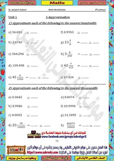 حصريا بوكليت مدرسة سان جوزيف في منهج الماث للصف الخامس الابتدائي الترم الاول