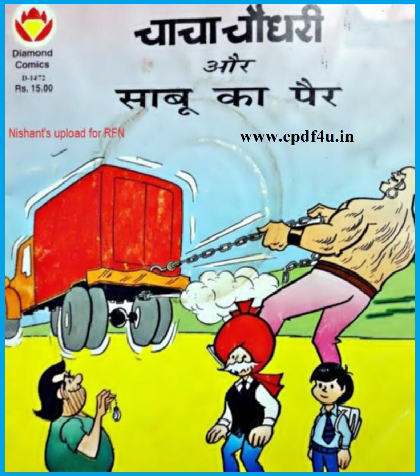 Chacha Chaudhary Aur Sabu Ka Pair Comics | चाचा चौधरी और साबू का पैर कॉमिक्स