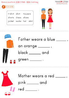 MamaLovePrint 主題工作紙 - 衣服 Clothing - 中英文幼稚園工作紙 Kindergarten Theme Worksheet Free Download