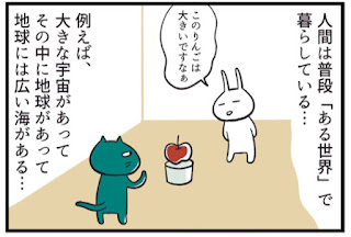 ヌーソロジー漫画　ゆるっとぬーそろじー＃１８「ある と いるの世界」