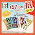 7-Eleven: 雀巢 甜筒$57／8件 至11月29日