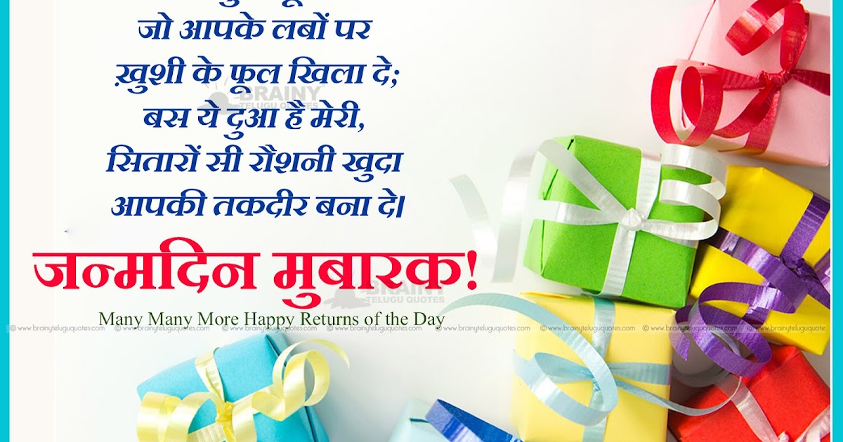 Birthday Wishes in Hindi Pictures Shayari Greetings