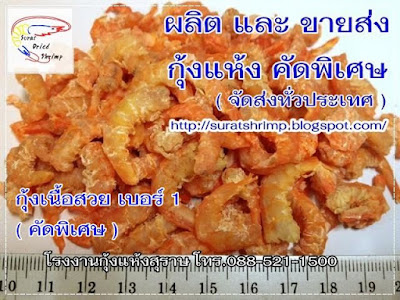 กุ้งแห้ง, driedshrimp,อาหารทะเลแห้ง,วิธี การ ทำ กระ ปิ,น้ำพริกกุ้งแห้ง,ขายส่งอาหารทะเลแห้ง,น้ำพริกกุ้งแห้ง,อาหารแปรรูป,ขายกุ้งแห้ง,ประโยชน์กุ้งแห้ง,ประโยชน์ของกุ้งแห้ง,อาหารทะเลแห้งขายส่ง,กุ้งแห้ง สรรพคุณการเลือกซื้อกุ้งแห้ง,กุ้งแห้ง ภาษาอังกฤษ,รายชื่อบริษัทผลิตอาหาร,ราคากุ้งแห้ง,อาหารแห้งขายส่ง,วิธีทำกุ้งแห้ง,อาหารทะเลแห้งมหาชัย,เมนูกุ้งแห้ง,วิธีทํากุ้งแห้ง,การทำกุ้งแห้ง ,ขายส่งอาหารแห้ง,อาหารที่ทําจากกุ้ง,อาหารทะเลขายส่ง,การทํากุ้งแห้ง,อาหารที่ทำจากกุ้ง,จำหน่ายอาหาร ทะเลแห้ง,ร้านขายส่งอาหารทะเลแห้ง,แหล่งขายอาหารทะเลสด,ของแห้งขายส่ง,อาหารทะเลตากแห้ง,น้ำพริกเผากุ้งแห้ง....  ...