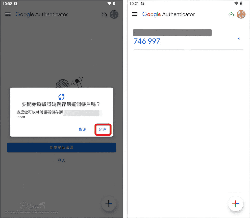 Google Authenticator 支援雲端同步功能