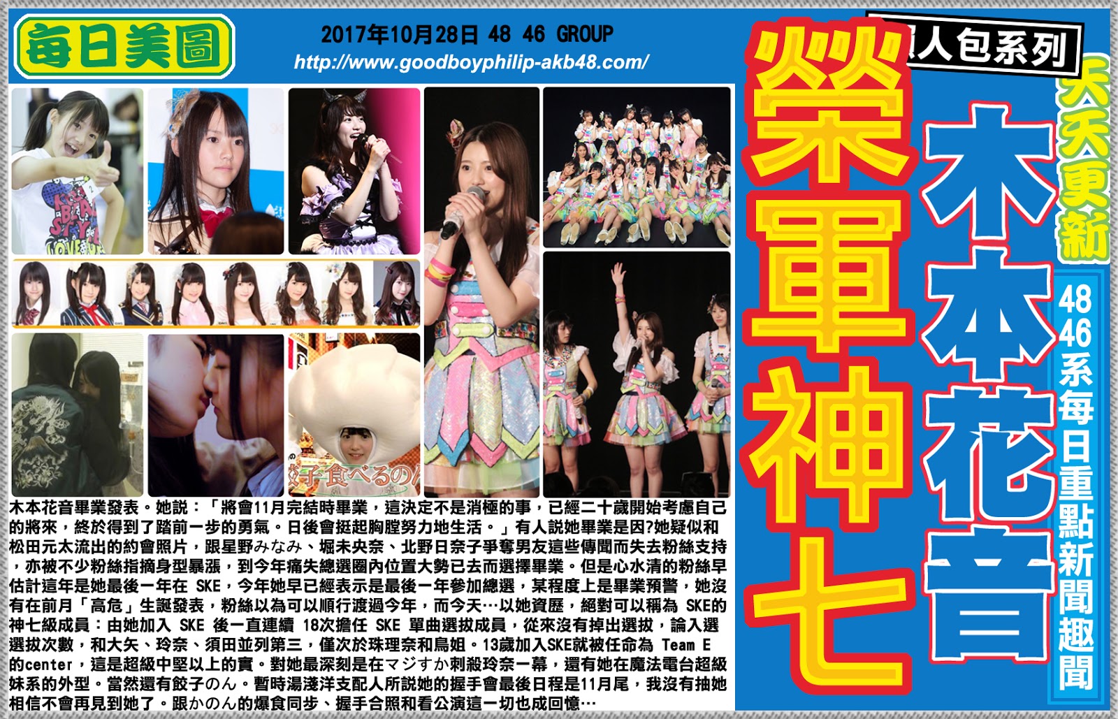 好孩子philip 超級日本後樂園 Akb48 新聞 Ske48 木本花音畢業發表