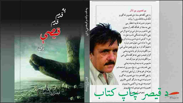 qaisar afridi poetry book