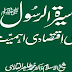 Seerat e Rasool Ki Iqtasadi Ehmiat