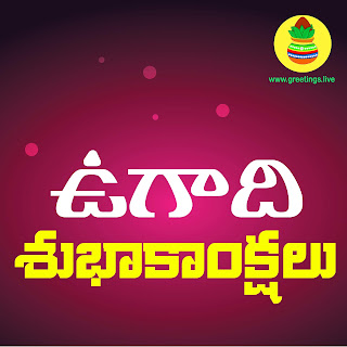 ugadi wishes in Telugu