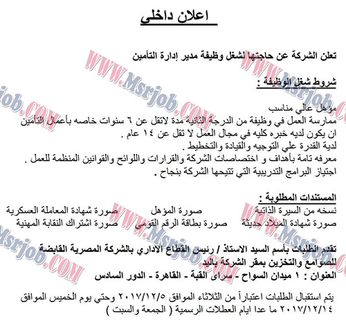 وظائف جديدة بوزارة التموين تطلب مؤهل عالي مناسب والشروط والتقديم حتى 14 / 12 / 2017