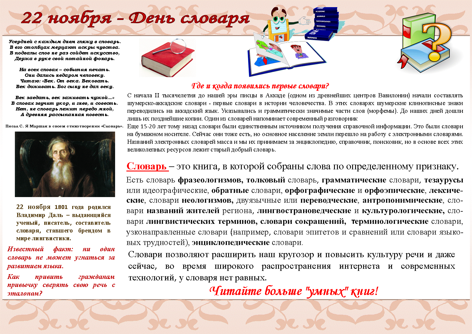 Энциклопедия какие слова