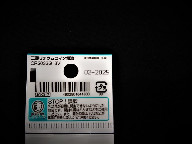 サイクリング　サイクロコンピューターの電池交換