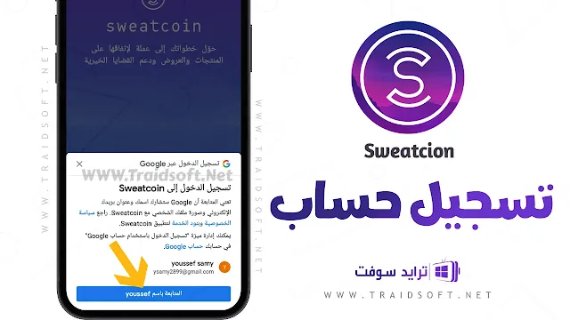 برنامج المشي مقابل المال