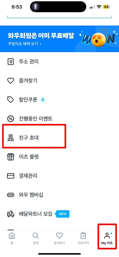 쿠팡이츠 친구초대 무제한 쿠폰 받는 방법 친구 2만원 나는 1만원