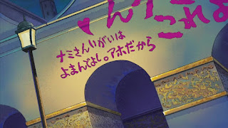 ワンピース アニメ ウォーターセブン編 253話 | ONE PIECE Episode 253 Water 7