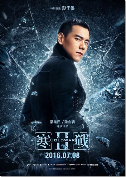 Cold War 2 - Eddie Peng 寒戰2 李家俊 彭于晏 03