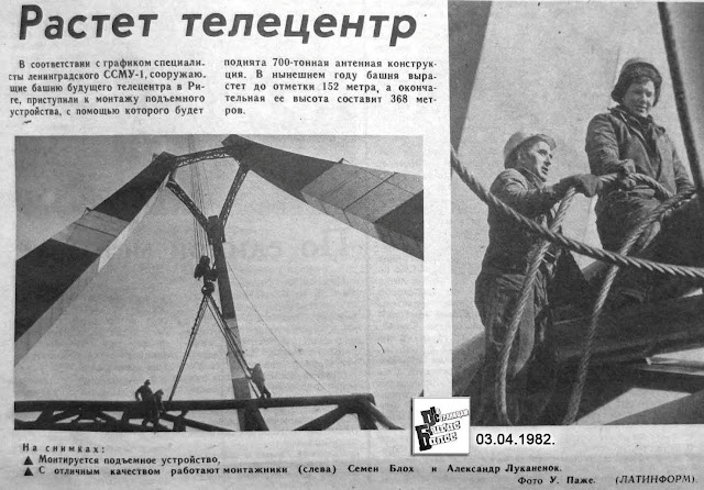 1982 г. Газета "Ригас Балсс" о строительстве ТВ башни в Риге