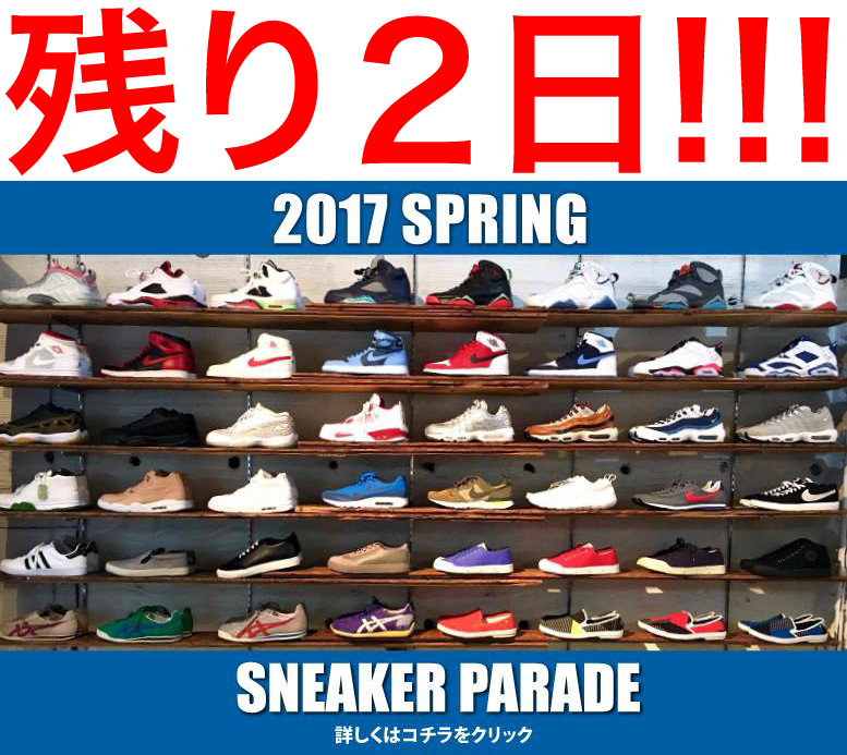 http://nix-c.blogspot.jp/2017/03/2017-spring-sneaker-parade.html