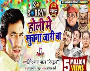 Holi Me Suchana Jari Ba Lyrics