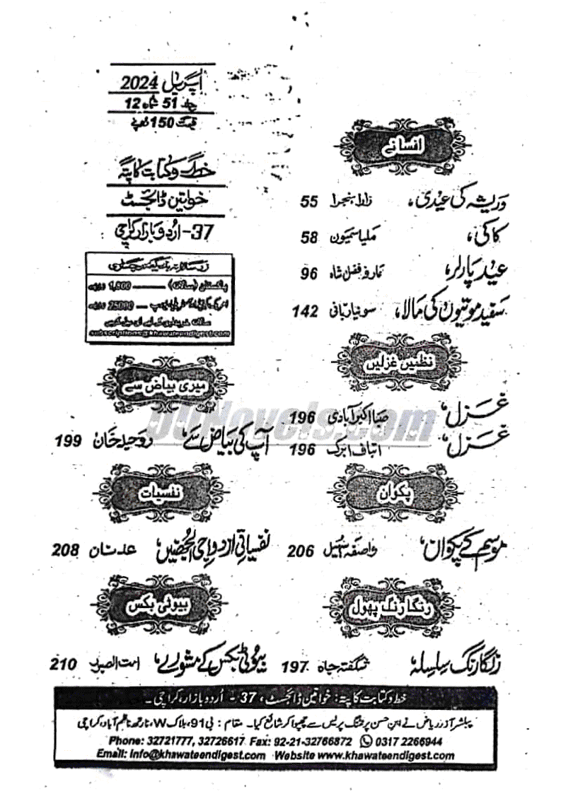 Khawateen Digest April 2024