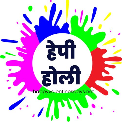 Holi Images Hindi me