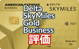 Delta SkyMiles Gold Business