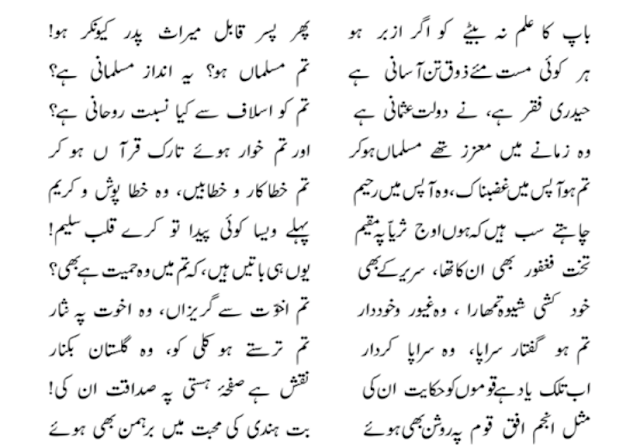 Allama Iqbal Jawab-e-Shikwa(Answer) In Urdu / Jawab e 