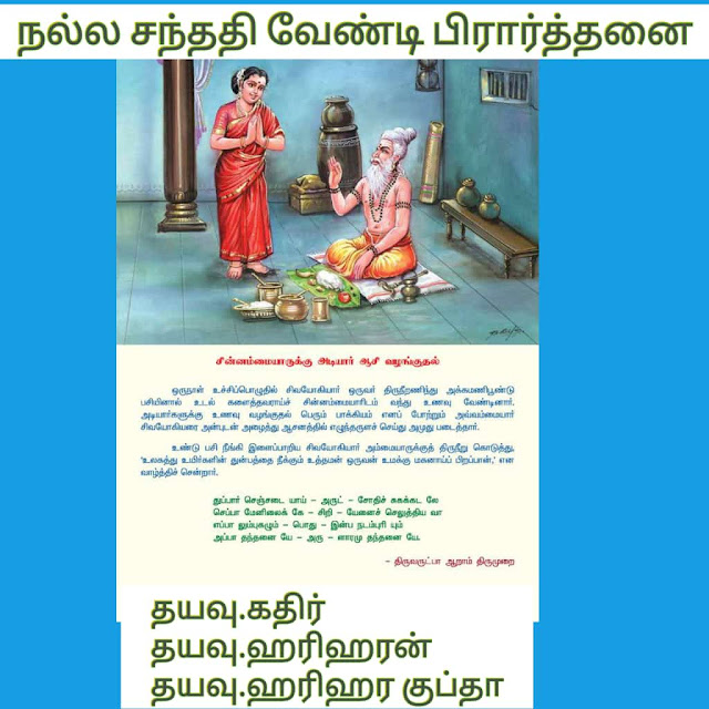 சன்மார்க்க அன்பர்களுக்கு பிரார்த்தனைசன்மார்க்க அன்பர்களுக்கு பிரார்த்தனை