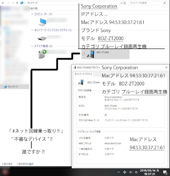 SONY BDZ-ZT2000 ブルーレイ録画再生機 ネット回線乗っ取り 不審なデバイス