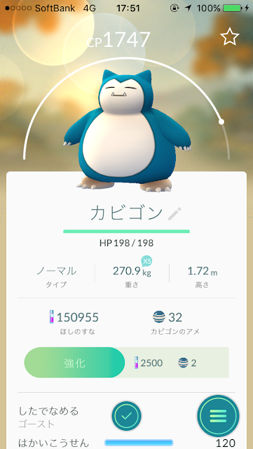 ポケモンGO カビゴン