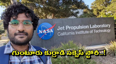 NASA : He faced difficulties.. He moved towards the goal.. He got a job in NASA.. Guntur boy's success story..! NASA : కష్టాలను ఎదుర్కొన్నాడు.. లక్ష్యం వైపు పయనించాడు.. నాసాలో జాబ్‌ కొట్టాడు.. గుంటూరు కుర్రాడి సక్సెస్‌ స్టోరీ..!