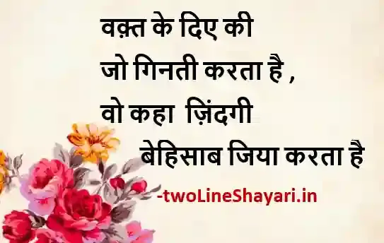 life positive thoughts in hindi images sharechat, life positive thoughts in hindi images for students, life positive thoughts in hindi images positive, life positive thoughts in hindi photo download